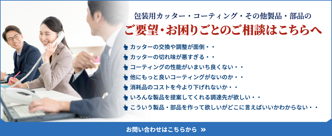 ご要望・お困りごとのご相談はこちらへ