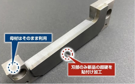 超硬貼付け加工の事例2