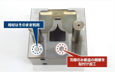 超硬貼付け加工の事例3